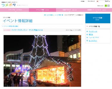 ドイツクリスマスマーケット大阪