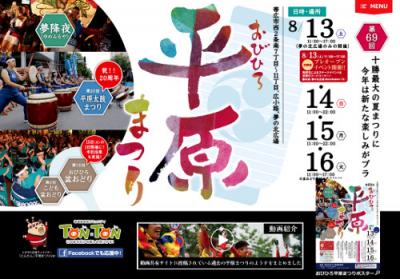 おびひろ平原まつり