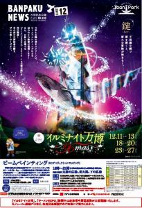 イルミナイト万博