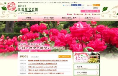 須磨離宮公園・春のローズフェスティバル