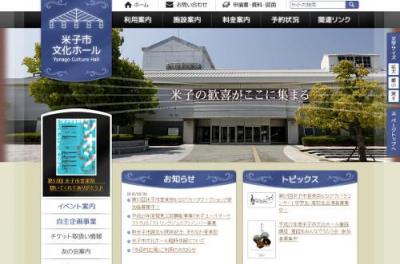 米子市音楽祭