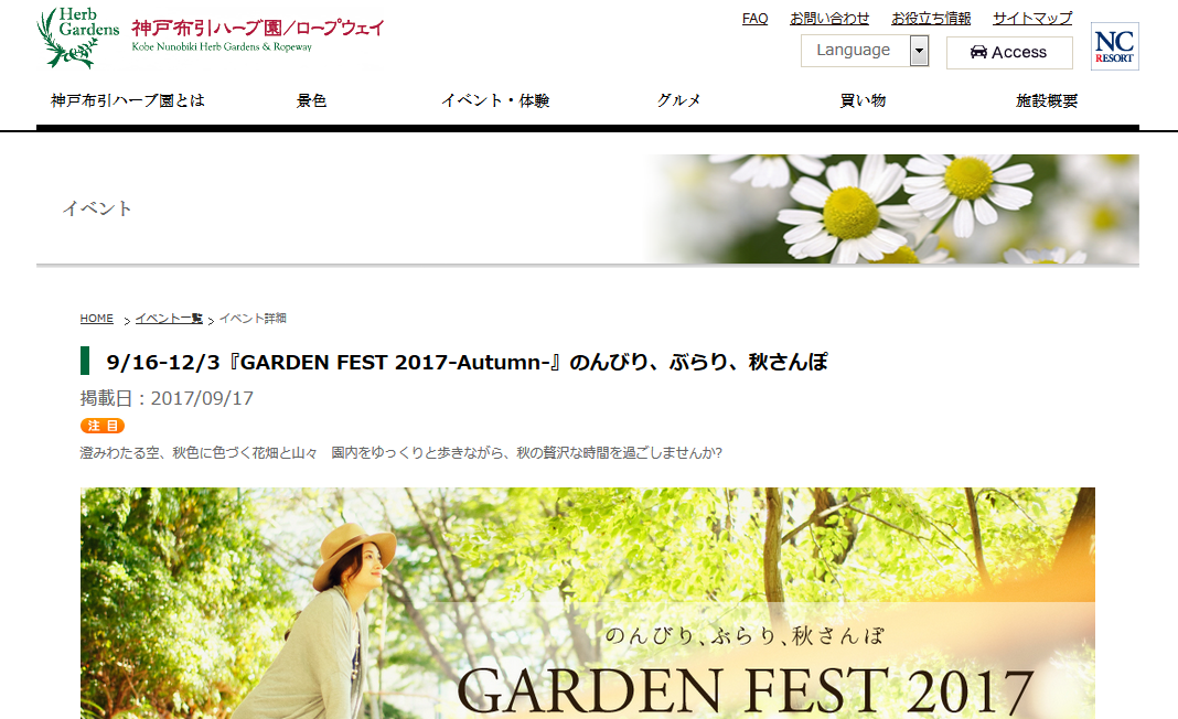 GARDEN FEST 2017-Autumn-