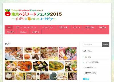 東京ベジフードフェスタ
