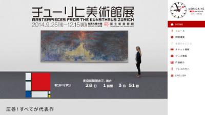 チューリヒ美術館展