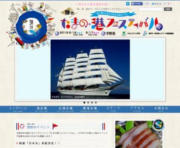 たまの港フェスティバル