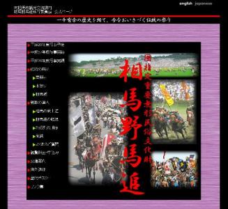 相馬野馬追