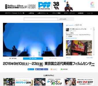 PFF・ぴあフィルムフェスティバル