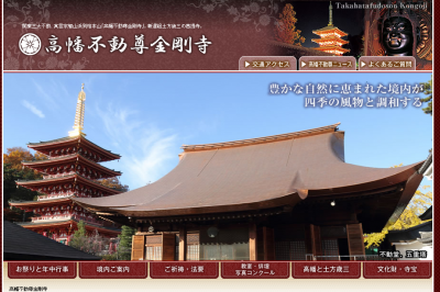 高幡不動尊
