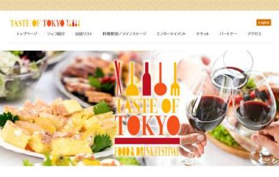 テイストオブ東京