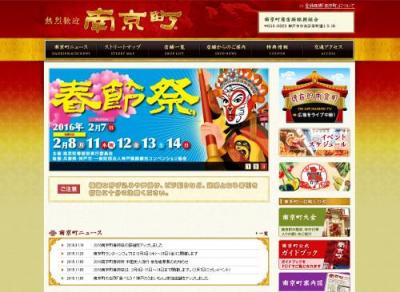 南京町春節祭