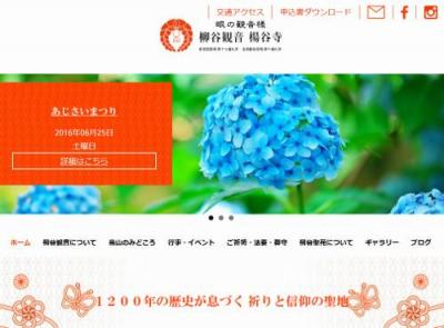 柳谷観音・あじさいまつり