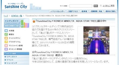 SunshineCity×KONICA