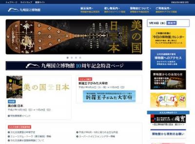 九州国立博物館・美の国日本