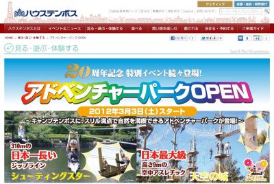 アドベンチャーパーク