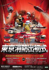 東京消防出初式