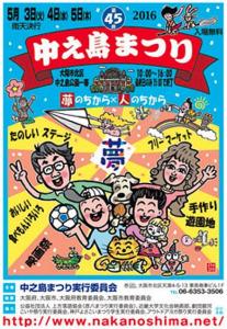 中之島まつり