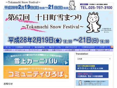 十日町雪まつり
