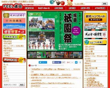 成田祇園祭