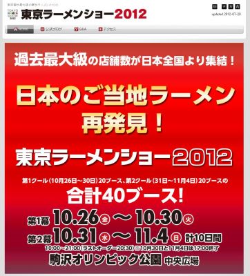 東京ラーメンショー