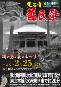 黒石寺蘇民祭