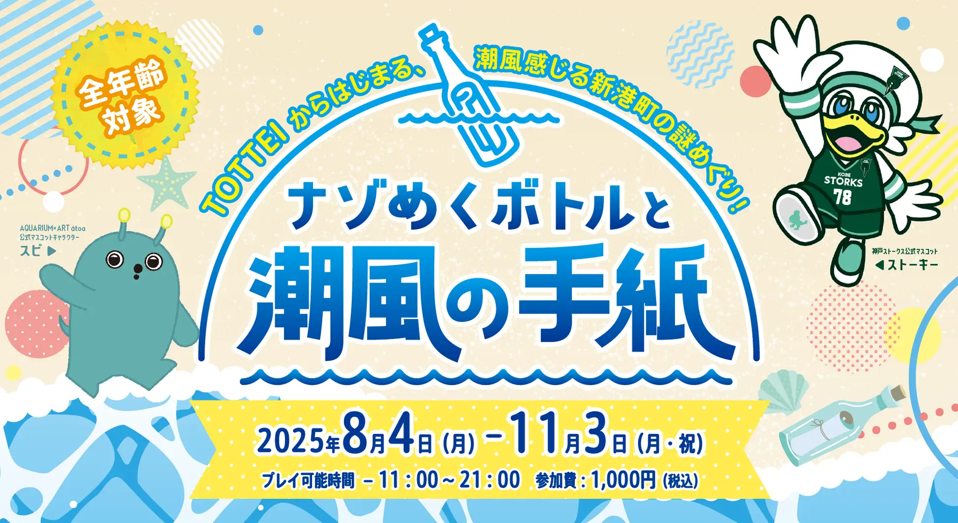 遊びにNS