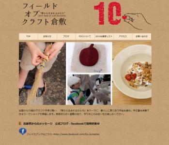 フィールドオブクラフト倉敷