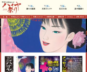 天草ほんどハイヤ祭り