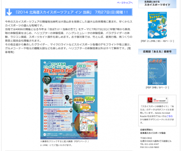 2014北海道スカイスポーツフェアイン当麻