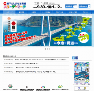 瀬戸内しまなみ海道・スリーデーマーチ