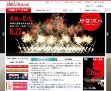 全国花火競技大会・大曲の花火