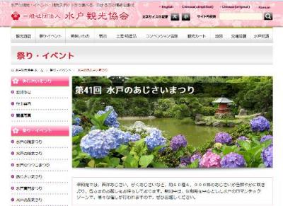 水戸のあじさいまつり