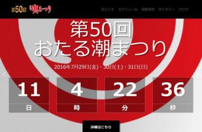 おたる潮まつり