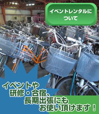 印西市レンタサイクル社会実験