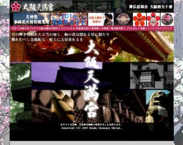 大阪・天神祭