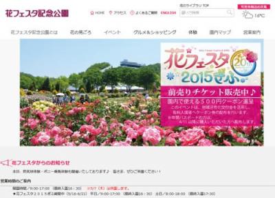 花フェスタ2015ぎふ