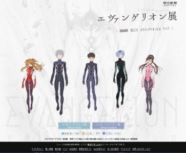 エヴァンゲリオン展