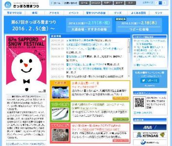 さっぽろ雪まつり