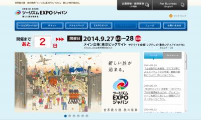 ツーリズムEXPOジャパン2014