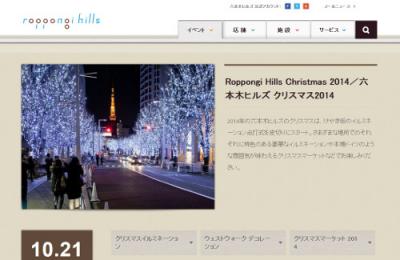 六本木ヒルズ・クリスマス