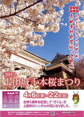 上田城千本桜まつり