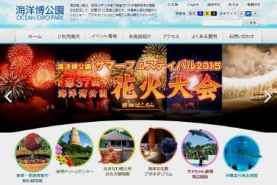 海洋博公園花火大会