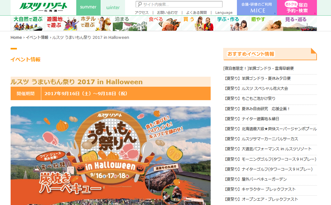 ルスツ うまいもん祭り2017 in Halloween