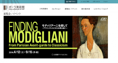 モディリアーニ展