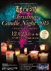 龍河洞クリスマスキャンドルナイト