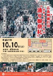 広島東照宮・通り御祭礼