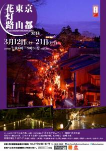 京都・東山花灯路