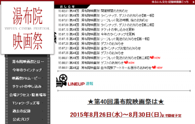 湯布院映画祭