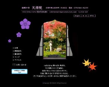 天得院・一般公開