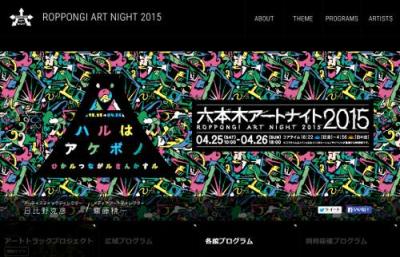 六本木アートナイト2015