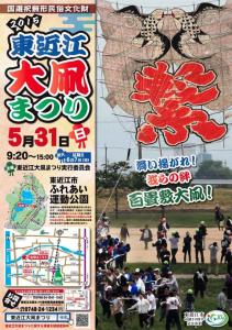 東近江大凧まつり